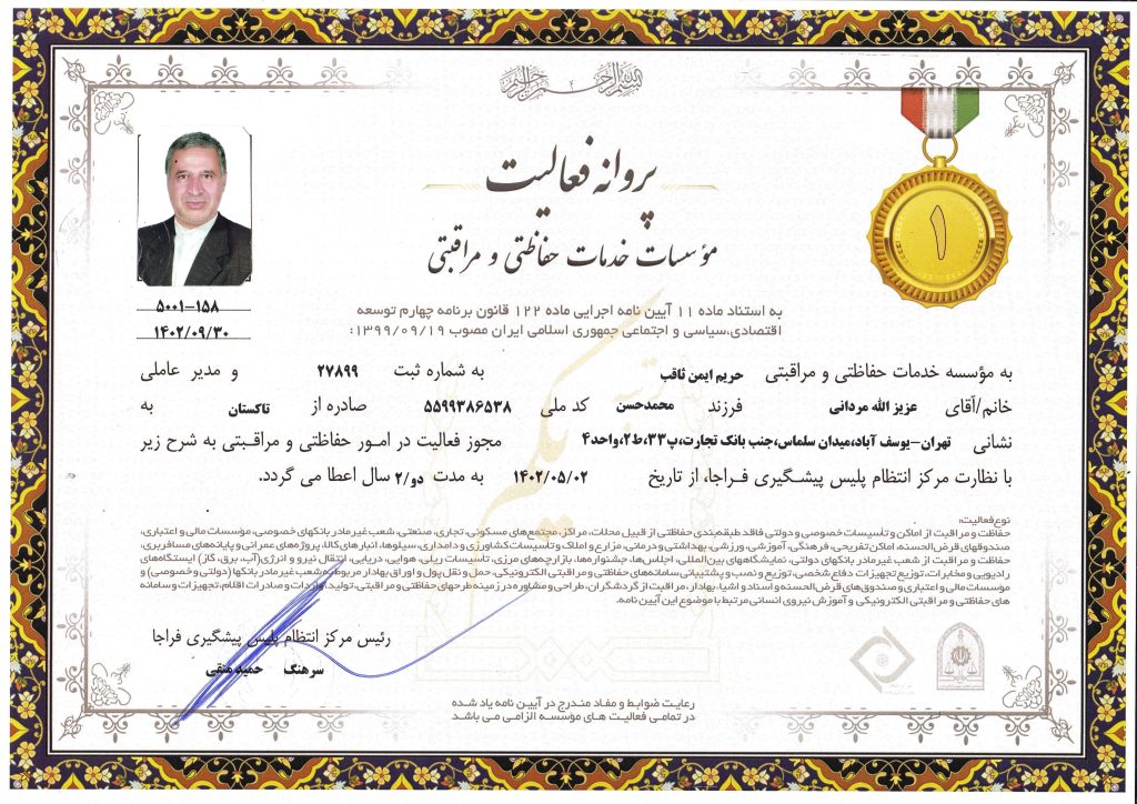 پروانه فعالیت مؤسسه مادر